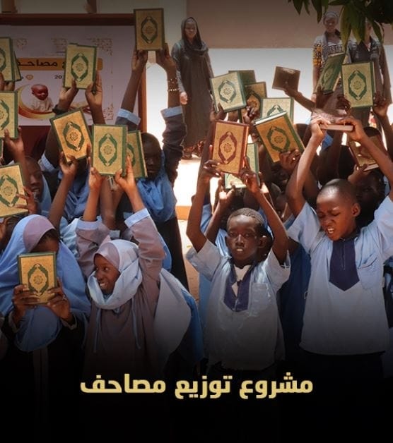 مشروع توزيع نسخ من المصحف الشريف على طلاب القرآن في سيراليون